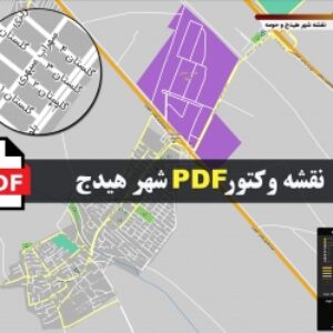 نقشه pdf شهر هیدج و حومه با کیفیت بسیار بالا در ابعاد بزرگ