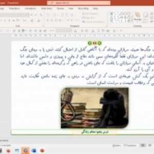 پاورپوینت درس 5 جامعه شناسی دوازدهم انسانی: معنای زندگی (ویرایش 1403)