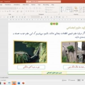 پاورپوینت درس 2 جامعه شناسی دوازدهم انسانی: علوم اجتماعی  (ویرایش 1403)