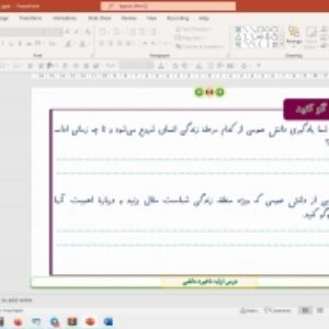 پاورپوینت درس 1 جامعه شناسی دوازدهم انسانی: ذخیره دانشی (ویرایش 1403)