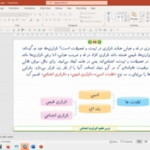 پاورپوینت درس 7 جامعه شناسی دوازدهم انسانی: نابرابری اجتماعی (ویرایش 1403)