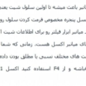 62 کلید میانبر اکسل پرکاربرد برای انجام فعالیت ها