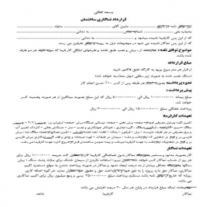 قرارداد نماکاری ساختمان