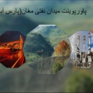 پاورپوینت میدان نفتی مغان