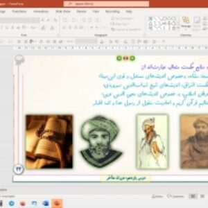 پاورپوینت درس 11 فلسفه (2) پایه دوازدهم انسانی:  دوران متأخّر (ویرایش 1403)