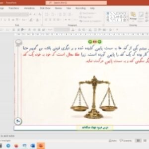 پاورپوینت درس 2 فلسفه (2) پایه دوازدهم انسانی:  جهان ممکنات (ویرایش 1403)
