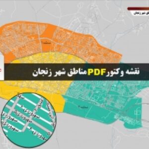 نقشه pdf تقسیم بندی مناطق شهر زنجان با کیفیت بسیار بالا در ابعاد بزرگ