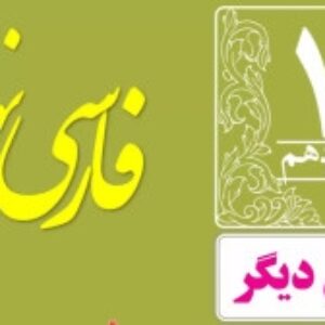 پاورپوینت درسنامه درس دهم فارسی نهم "آرشی دیگر"