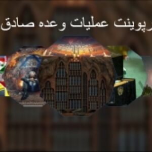 پاورپوینت عملیات وعده صادق 2