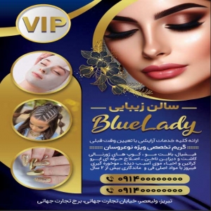 طرح لایه باز تراکت سالن آرایشی و زیبائی