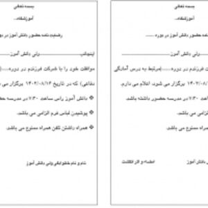 فرم رضایت نامه جهت شرکت در دوره یا نمایشگاه
