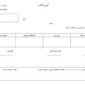فرم خام دستور پرداخت ویژه مدارس غیردولتی