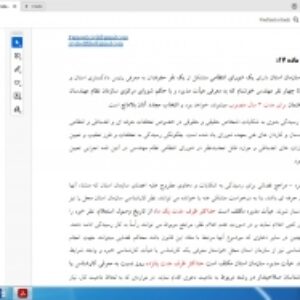 جزوه خلاصه نکات مهم قانون نظام مهندسی ساختمان