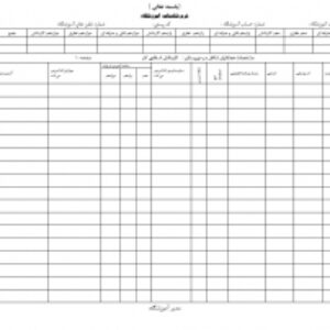 فرم شناسنامه آموزشگاه