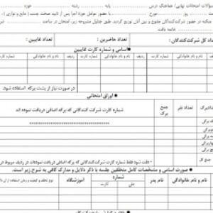 صورت جلسه برگزاري امتحانات نهایی( داخلی در حوزة امتحانی)