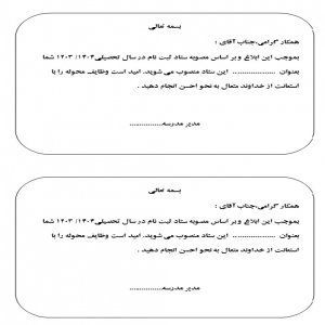 ابلاغ همکار برای ستاد ثبت نام در مدرسه