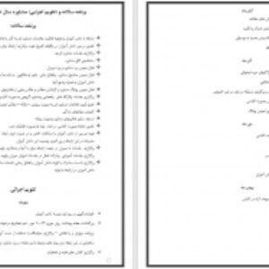 برنامه سالانه و  تقویم اجرایی مشاوره