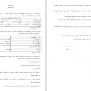 فرم قرارداد موقت برای پرسنل مدرسه