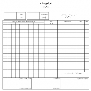 فرم تنخواه برای مدارس غیردولتی