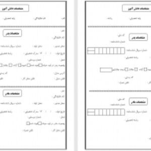 فرم مشخصات والدین  دانش آموز