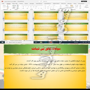 پاورپوینت درس یازدهم  اشغال ایران توسّط متّفقین و آثار آن از تاریخ معاصر ایران