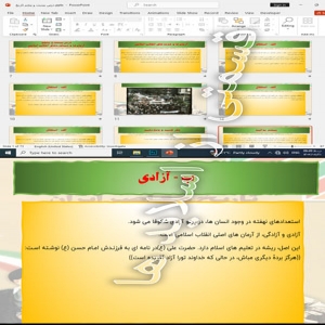 پاورپوینت درس بیست وپنجم  آرمان ها و دستاوردهای انقلاب اسلامی از تاریخ معاصر ایران