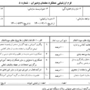 فرم ارزشیابی دبیر