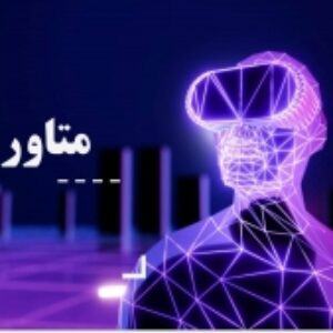 متاورس