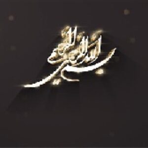 10 کلیپ بسم الله الرحمن الرحیم نسخه 5