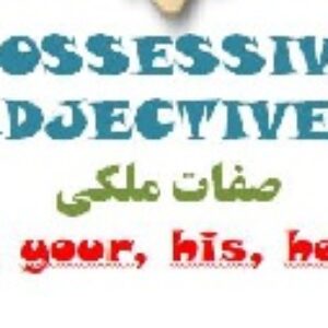 پاورپوینت درباره صفات ملکی در زبان انگلیسی - POSSESSIVE ADJECTIVES