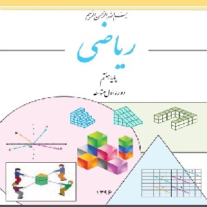 پاورپوینت فصل دوم ریاضی هفتم