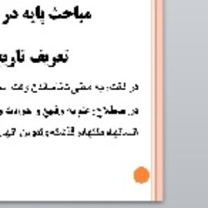 پاورپوینت تاریخ تحلیلی 1
