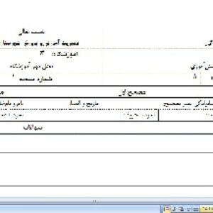 فرم سربرگ خام امتحانات نهایی دبیرستان