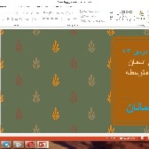 پاورپوینت درس 14 پیام های آسمان پایه هشتم متوسطه (درس چهاردهم : ما مسلمانان)