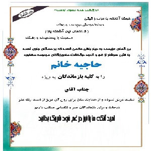 دانلود فایل ورد اعلامیه ترحیم رنگی قابل تغییر