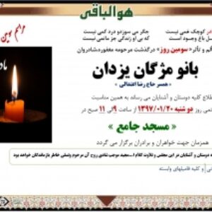 آگهی ترحیم مادر بصورت ورد(word) /کد 06