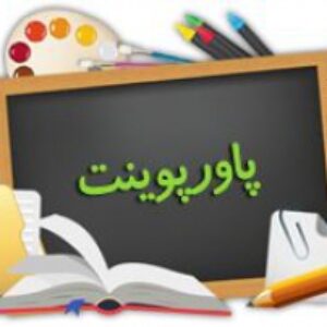 دانلود پاورپوینت کامل ضرب و تقسیم فصل سوم ریاضی پایه چهارم دبستان