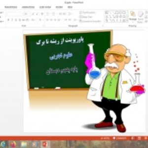 دانلود پاورپوینت از ریشه تا برگ درس دوازدهم علوم پایه پنجم دبستان