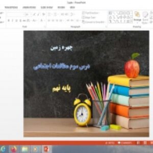 دانلود پاورپوینت چهره زمین درس سوم مطالعات اجتماعی پایه نهم