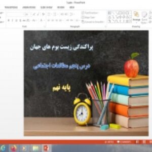 دانلود پاورپوینت پراکندگی زیست بوم های جهان درس پنجم مطالعات اجتماعی پایه نهم