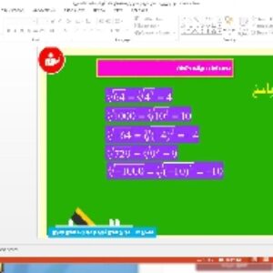 پاورپوینت فصل سوم ریاضی پایه دهم توان های گویا و عبارت های جبری