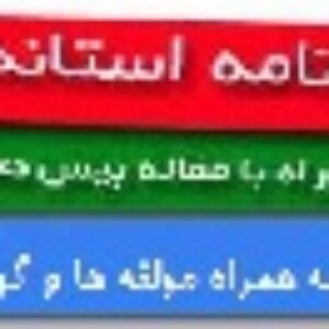 پرسشنامه استاندارد هوش هیجانی شامل 90 سوال به همراه منبع و روش نمره دهی با توضیح کامل به همراه روایی و پایایی