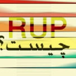 تحقیق درباره مدلسازی مهندسی نرم افزار | مدل RUP چیست؟