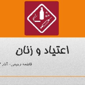 دانلود اسلاید اعتیاد و زنان