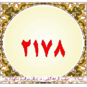 شماره قرعه کشی 3000