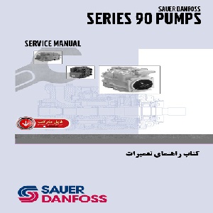کتاب راهنمای تعميرات پمپ زاور دانفوس سري 90