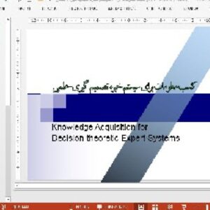 دانلود پاورپوینت در باره ی کسب معلومات برای سیستم خبره تصمیم گیری-علمی