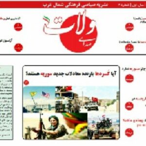 شماره چهارم نشریه سیاسی فرهنگی ولات