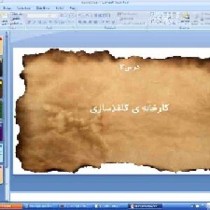 پاورپوینت فصل 3 علوم پایه ششم کارخانه کاغذ سازی