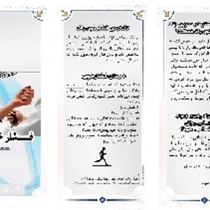 پمفلت فشارخون (بروشور کنترل فشار خون بالا)